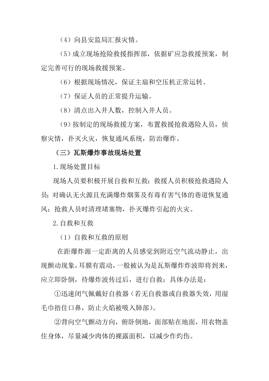 矿业公司安全生产事故专项应急救援预案.doc_第3页