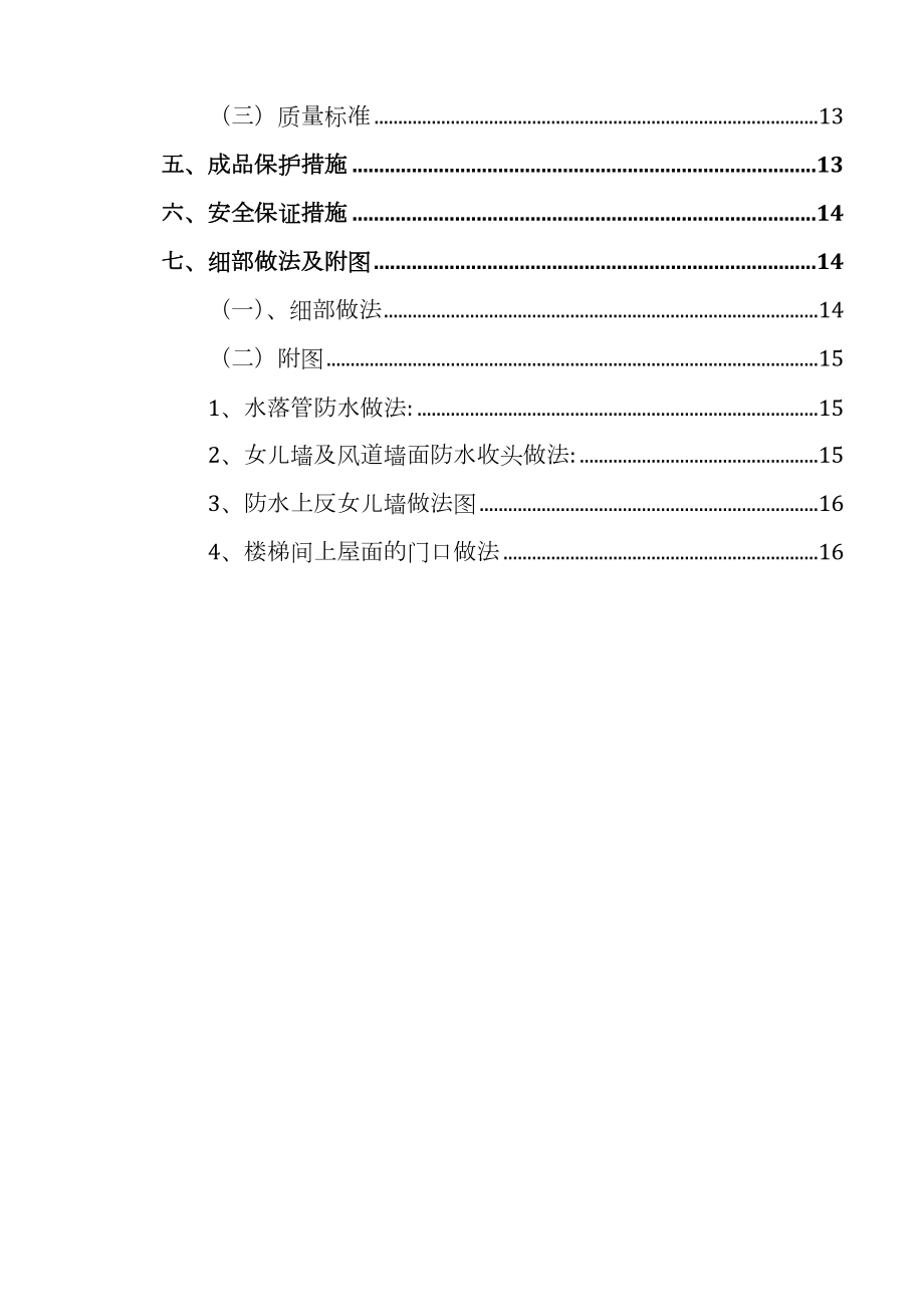 屋面工程施工方案（终版）.doc_第3页