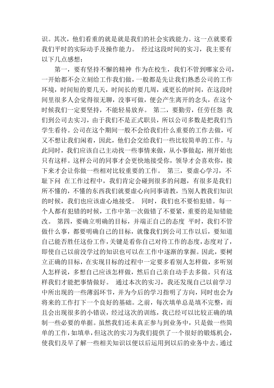 外贸公司实习报告范文5000字.doc_第2页