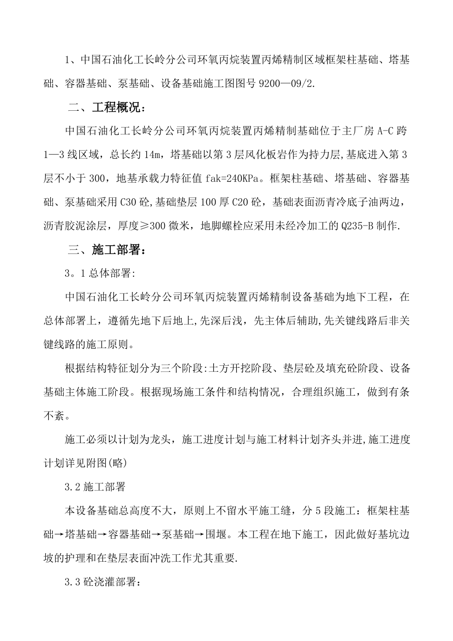 武汉某厂房设备基础施工方案.doc_第2页