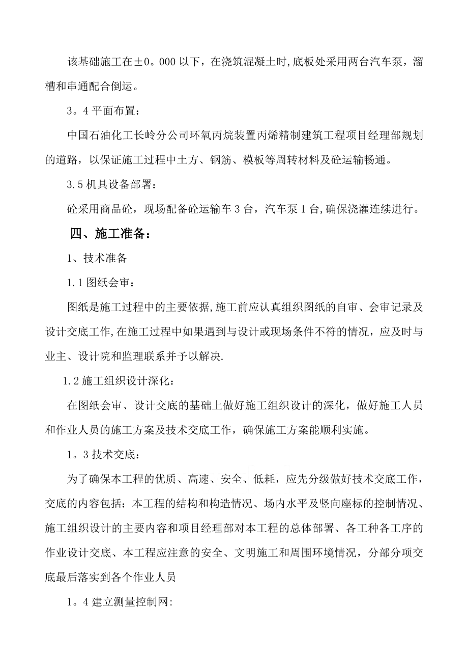 武汉某厂房设备基础施工方案.doc_第3页