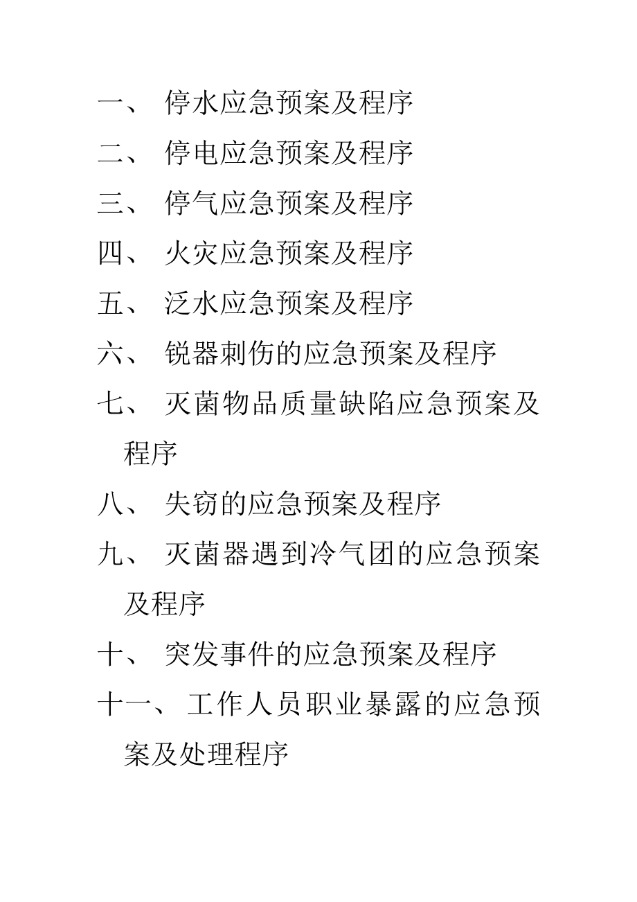 消毒供应中心应急预案.doc_第1页