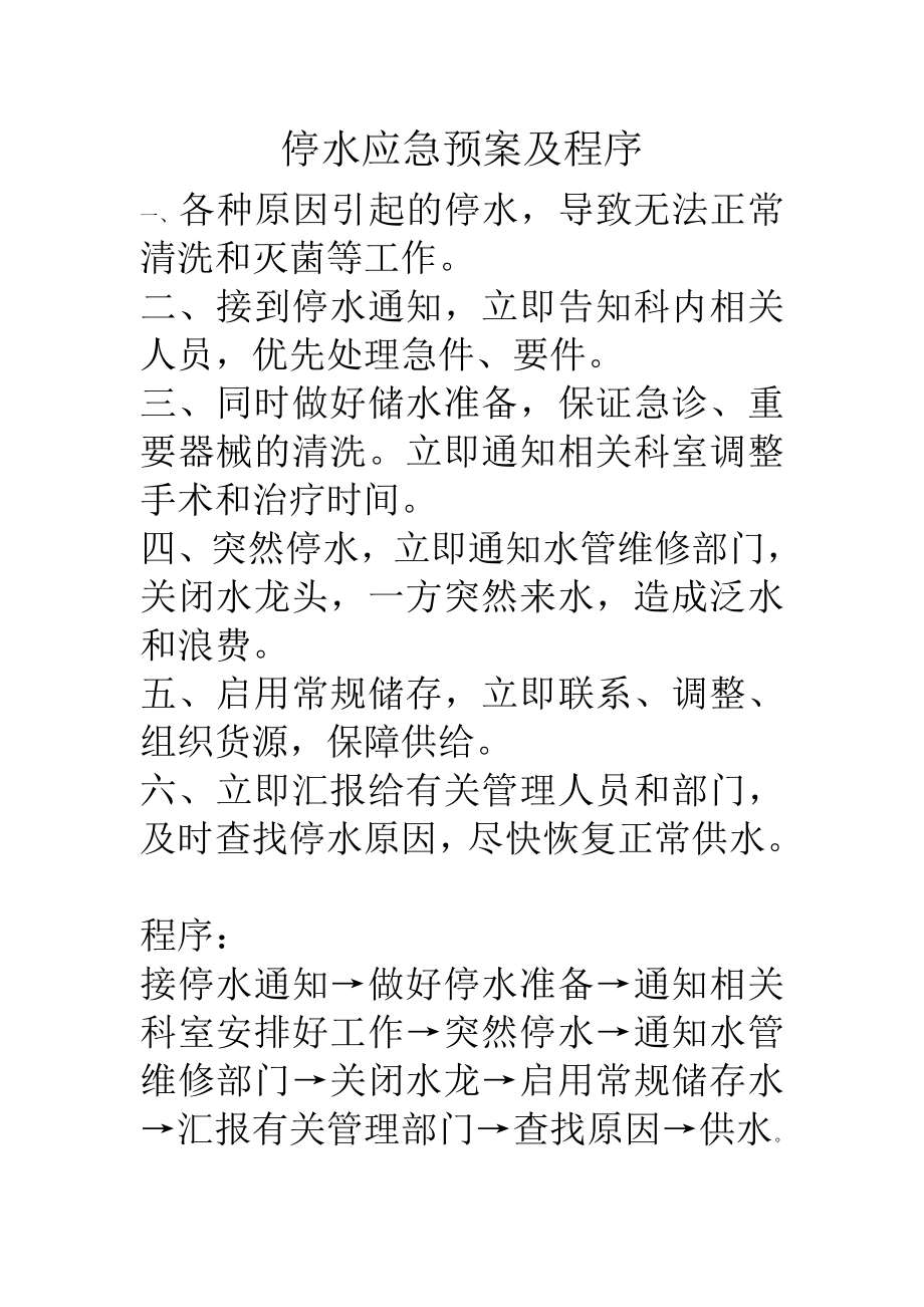 消毒供应中心应急预案.doc_第2页