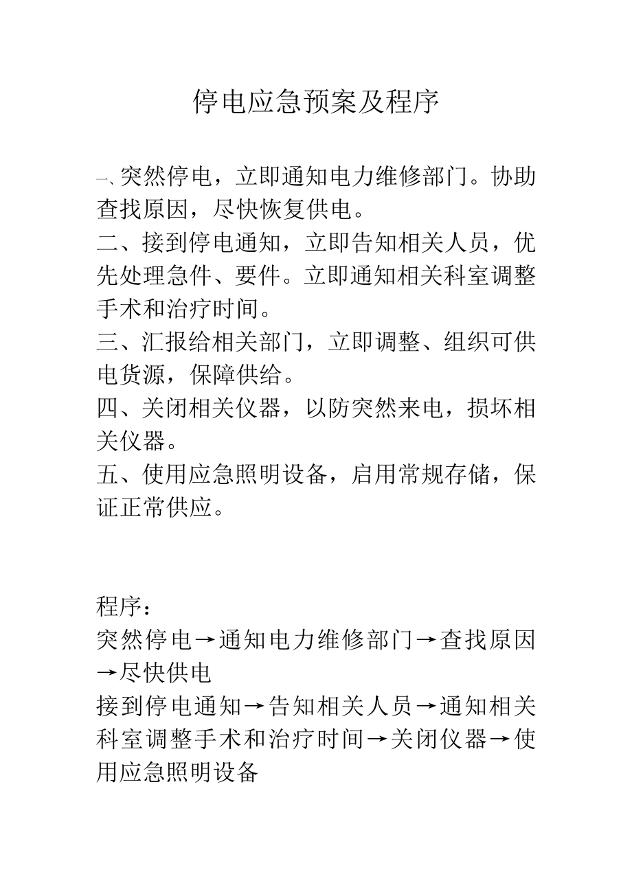 消毒供应中心应急预案.doc_第3页