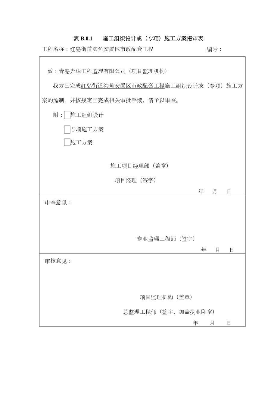 室外给水工程施工组织方案.doc_第1页