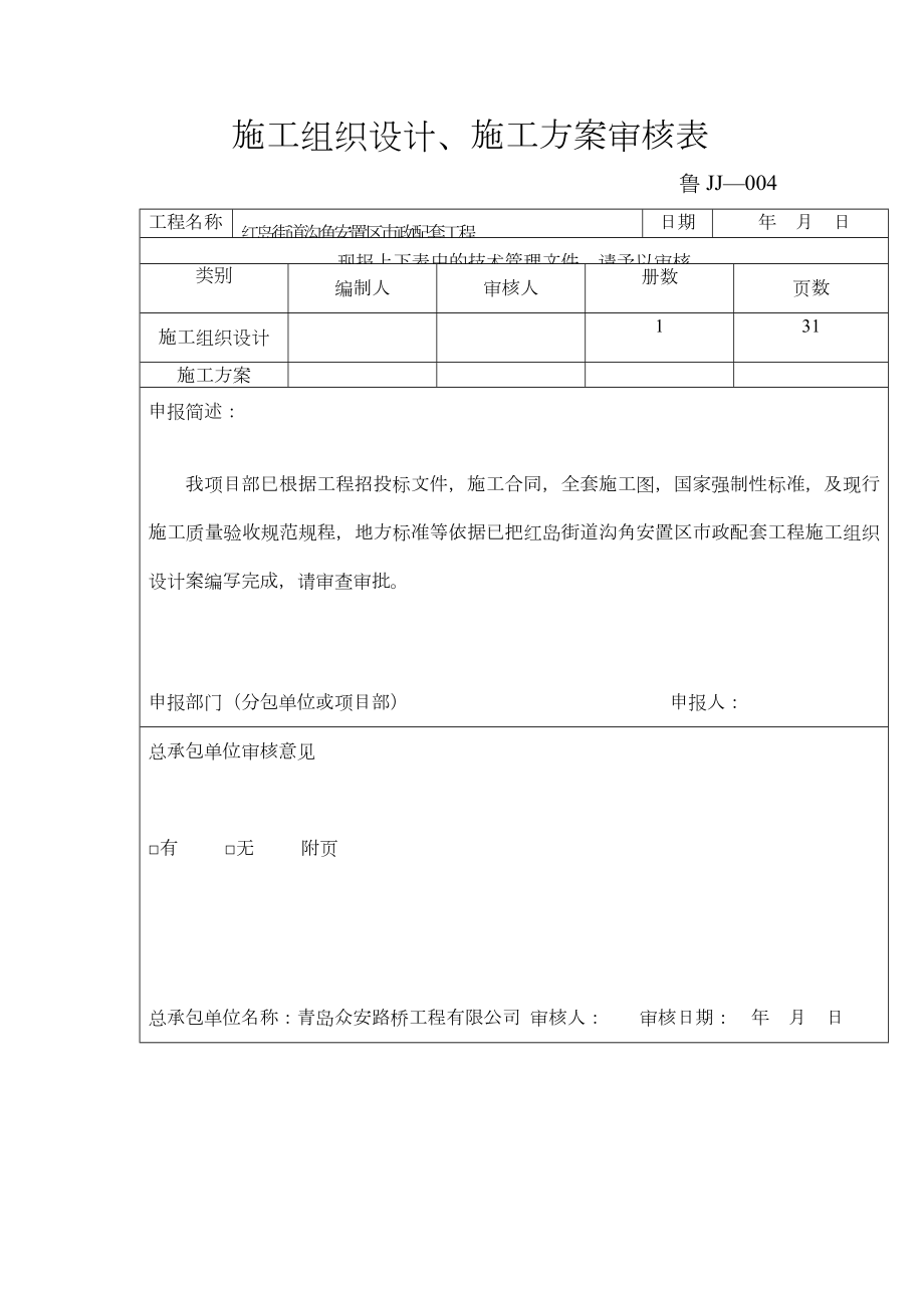 室外给水工程施工组织方案.doc_第3页