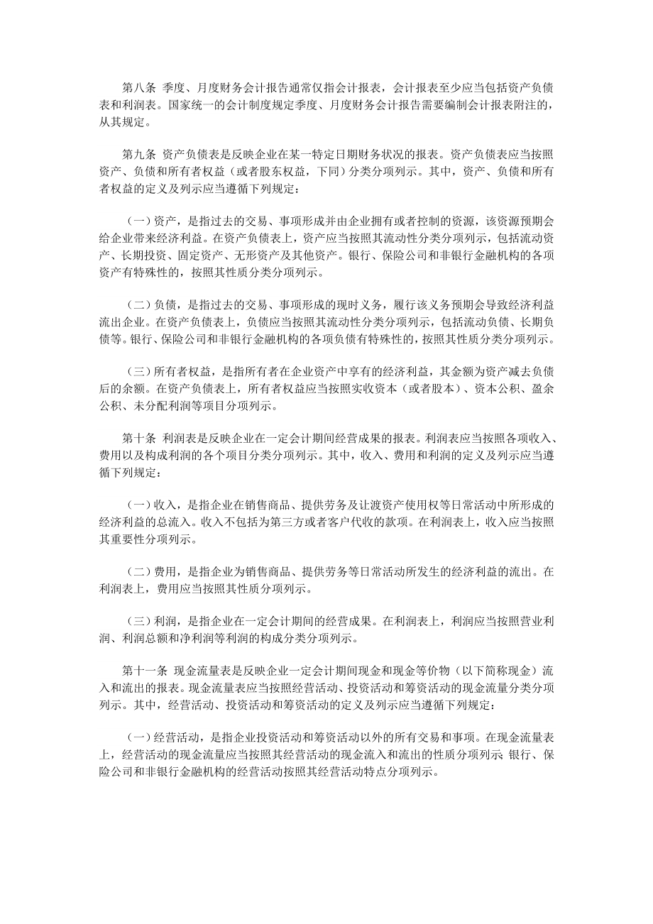 财务会计报告制度.doc_第3页