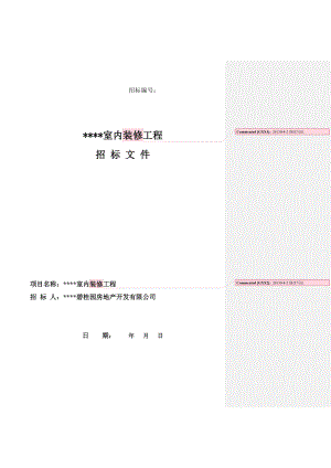 建设工程装修工程合同范本.docx