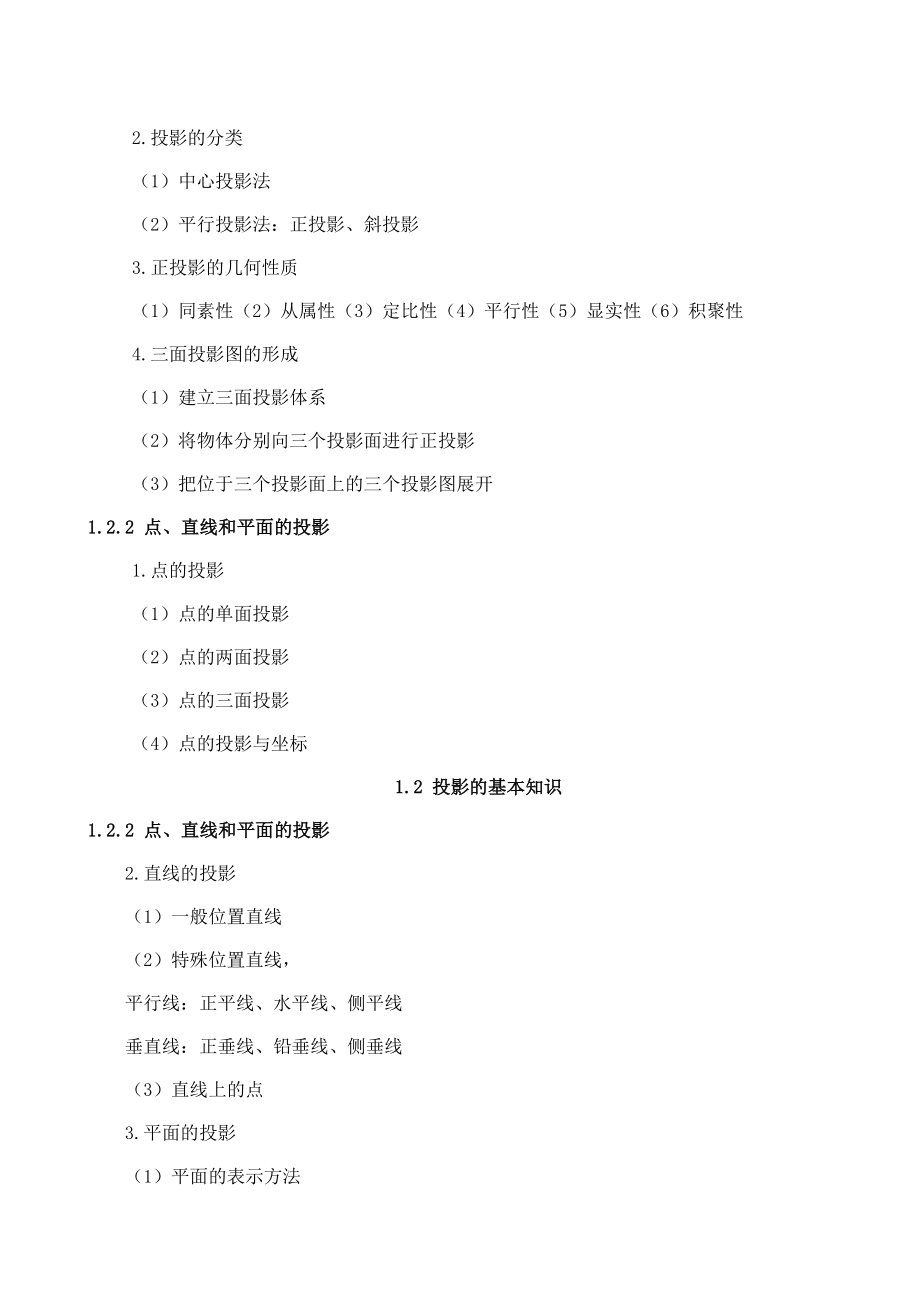 建筑工程施工图识图教案.doc_第3页