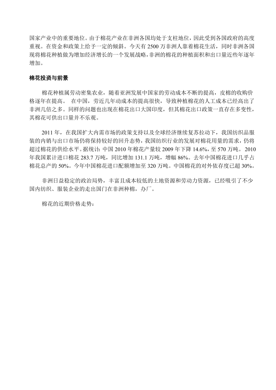 关于非洲矿产资源及农业开发计划预案.doc_第3页