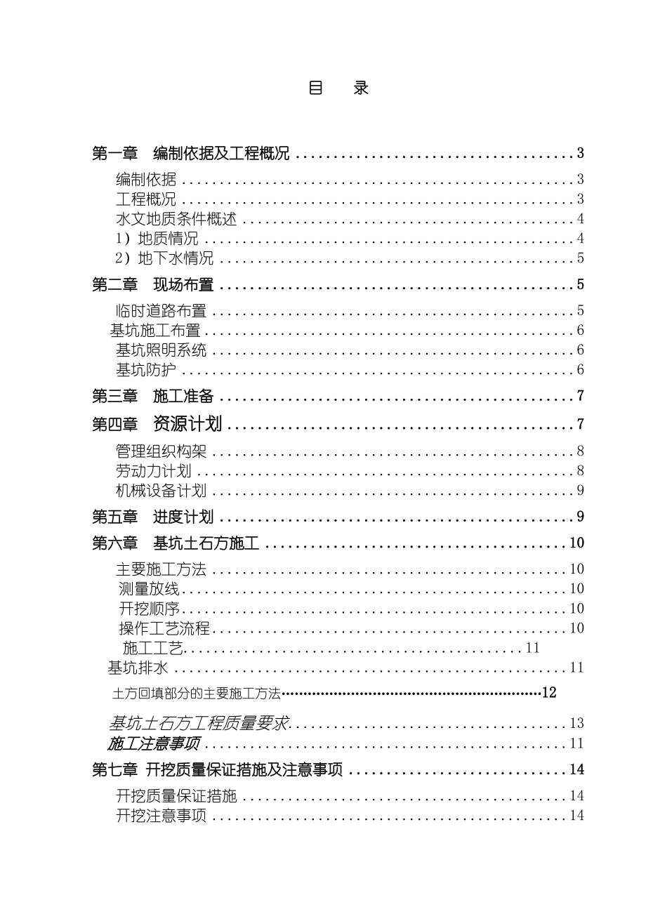 基坑土石方开挖安全专项施工方案.doc_第3页