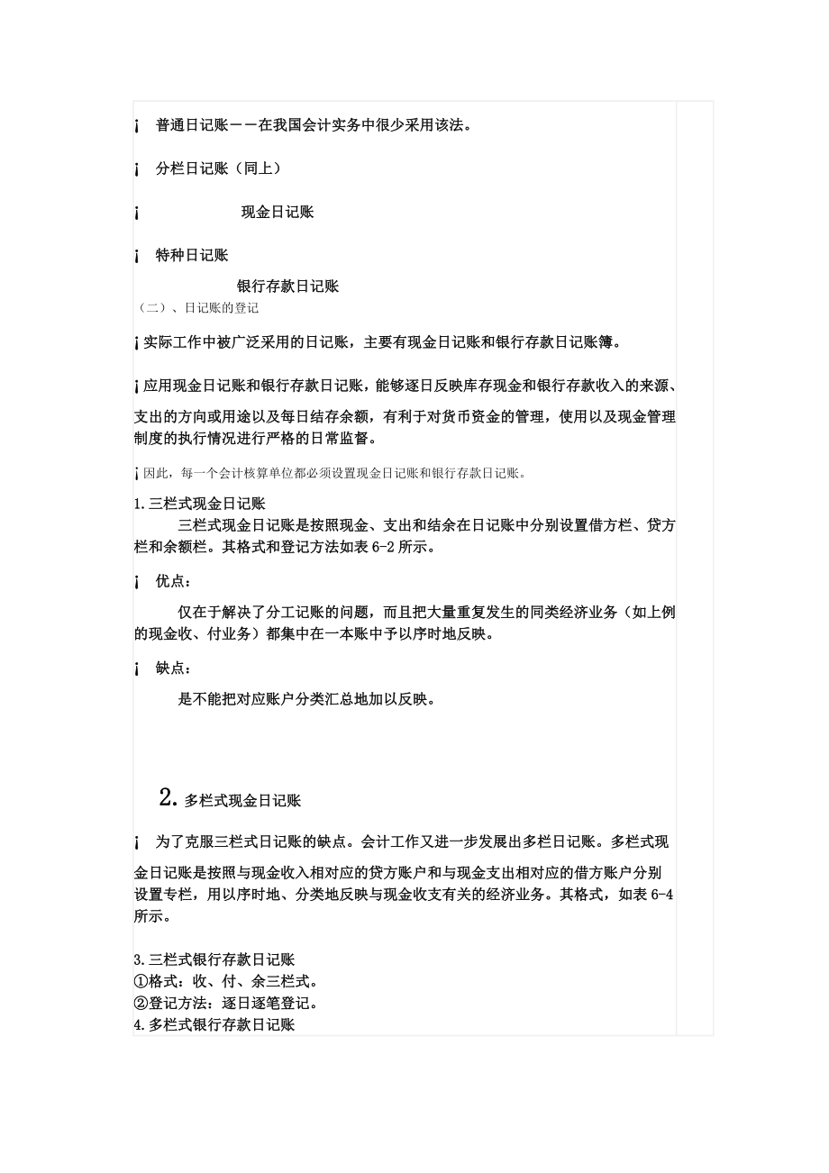 教学讲义教案会计账簿.doc_第3页