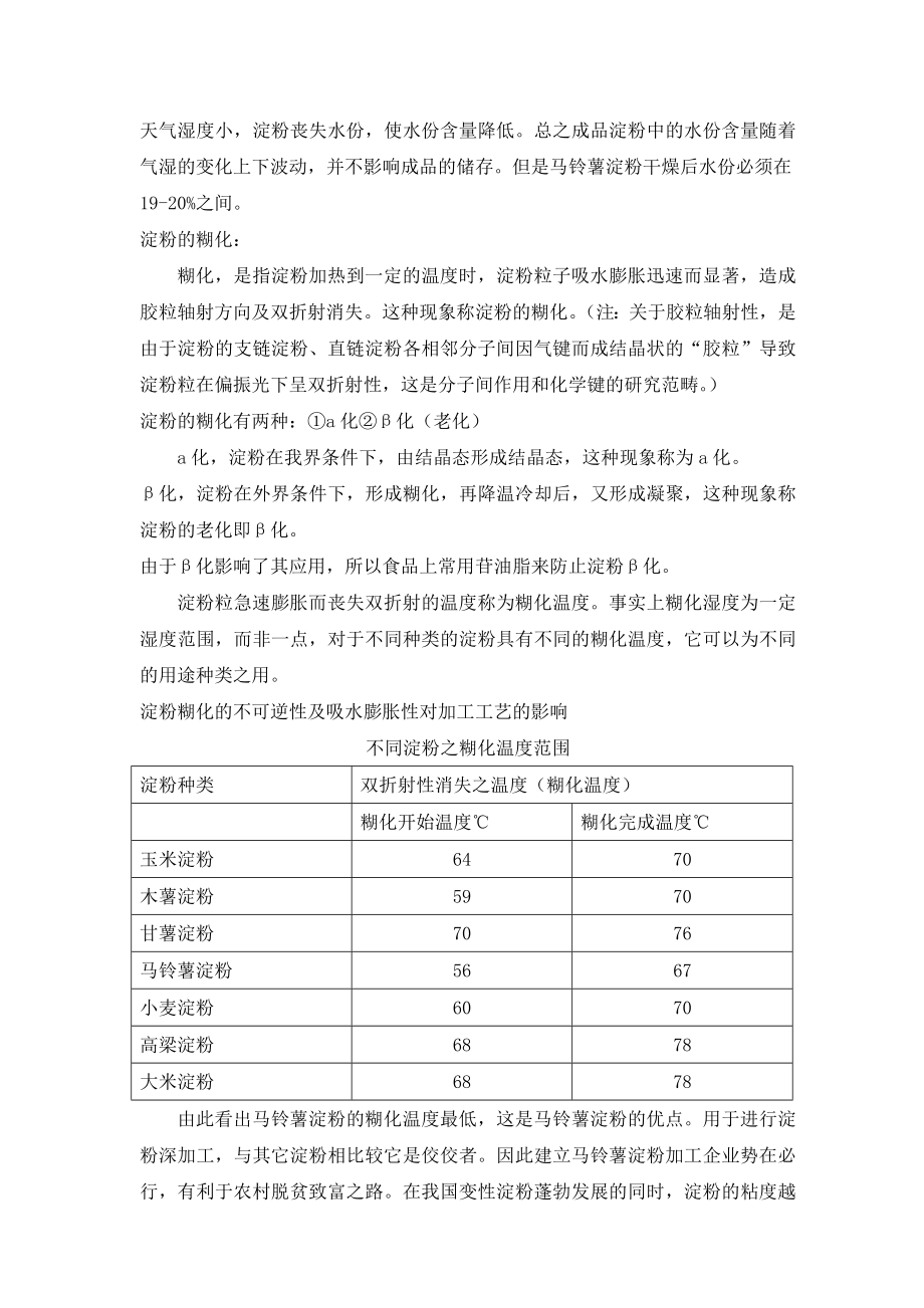 马铃薯淀粉生产培训资料.doc_第2页