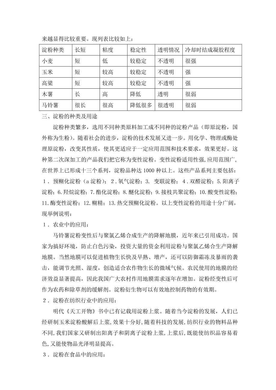 马铃薯淀粉生产培训资料.doc_第3页