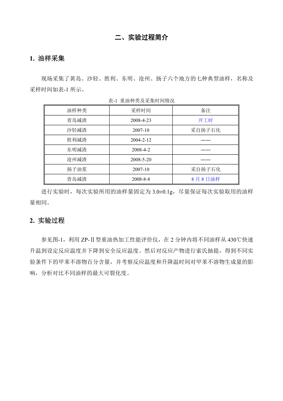 焦化原料最大可裂化度数据库建立.doc_第2页