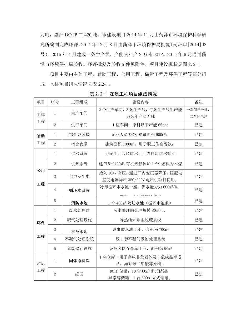 环境影响评价报告公示：对羟基苯甲醛工程分析环评报告.doc_第3页