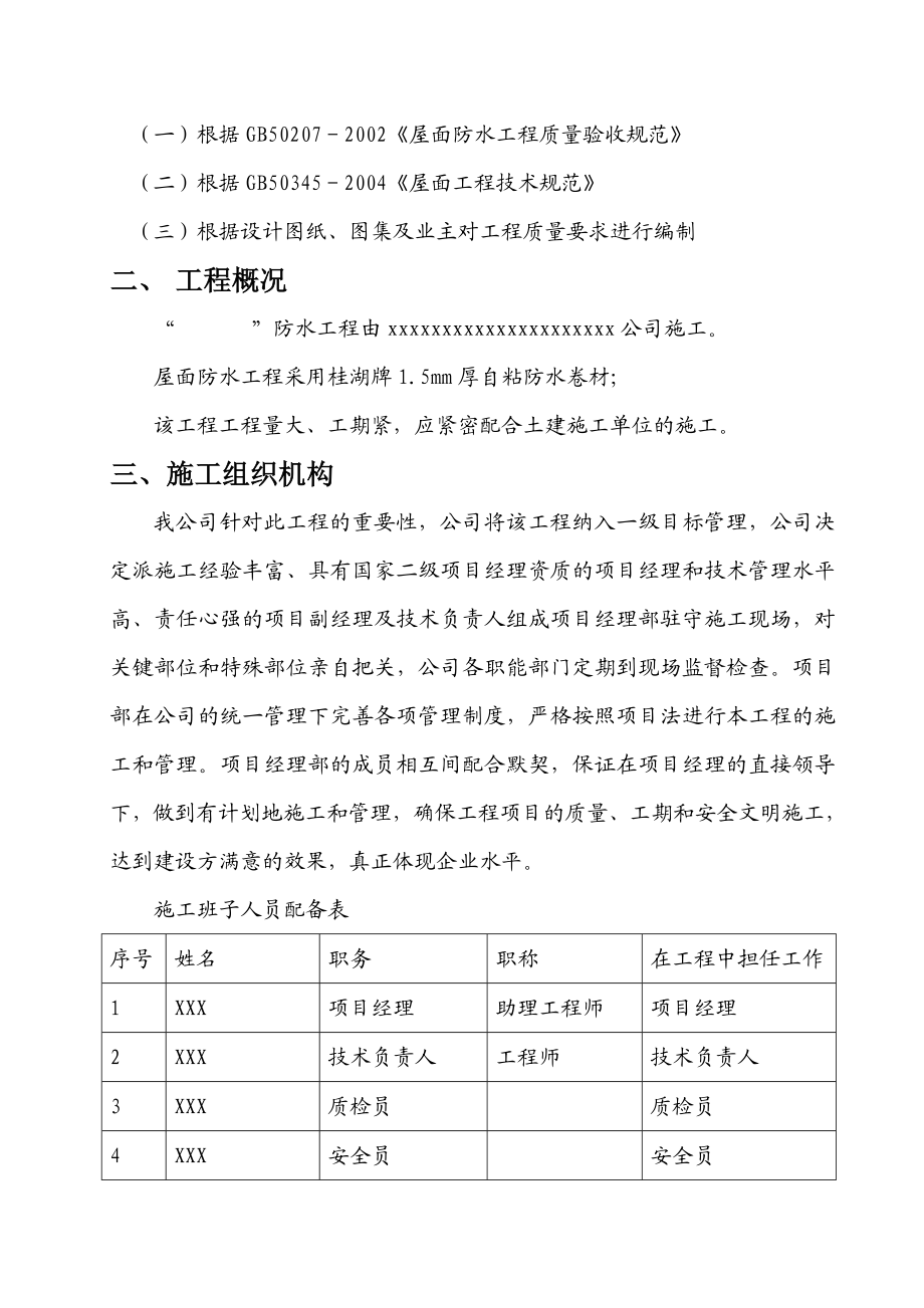 工程屋面自粘防水卷材施工方案.doc_第2页