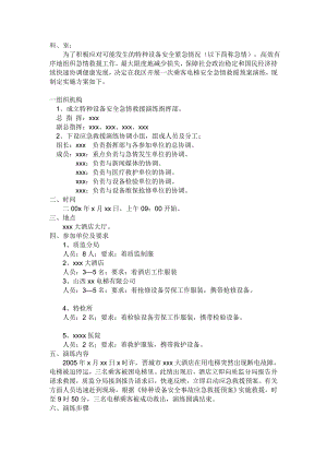 电梯应急演练记录.doc