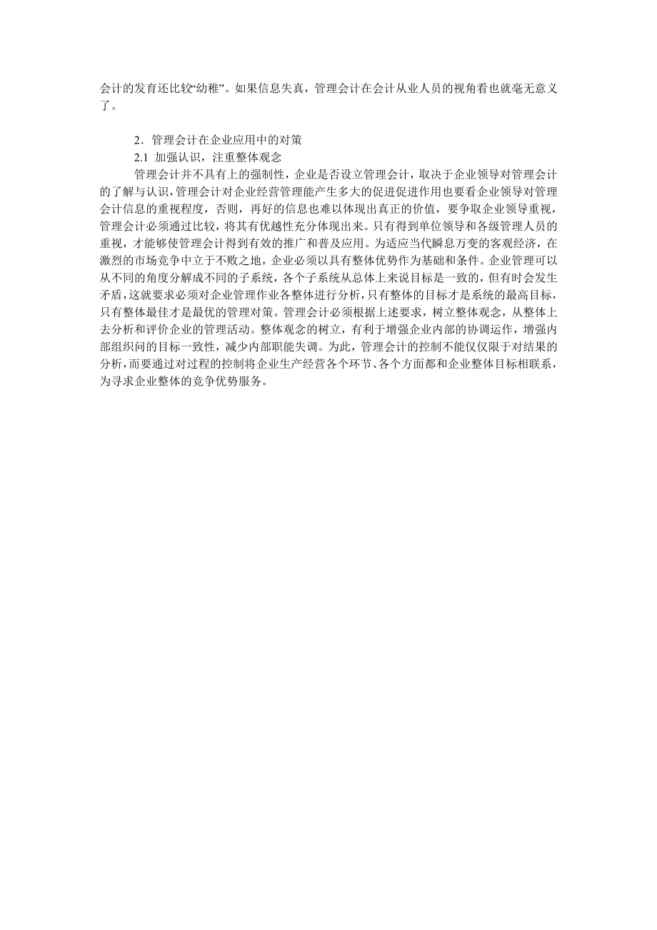 浅谈我国管理会计应用的问题及其思考.doc_第2页