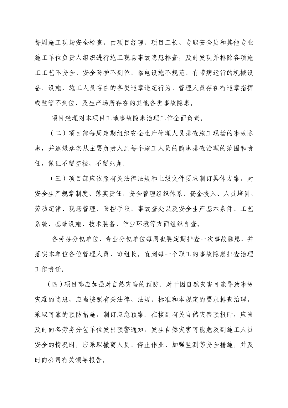 项目部安全生产事故隐患排查治理制度1.doc_第2页