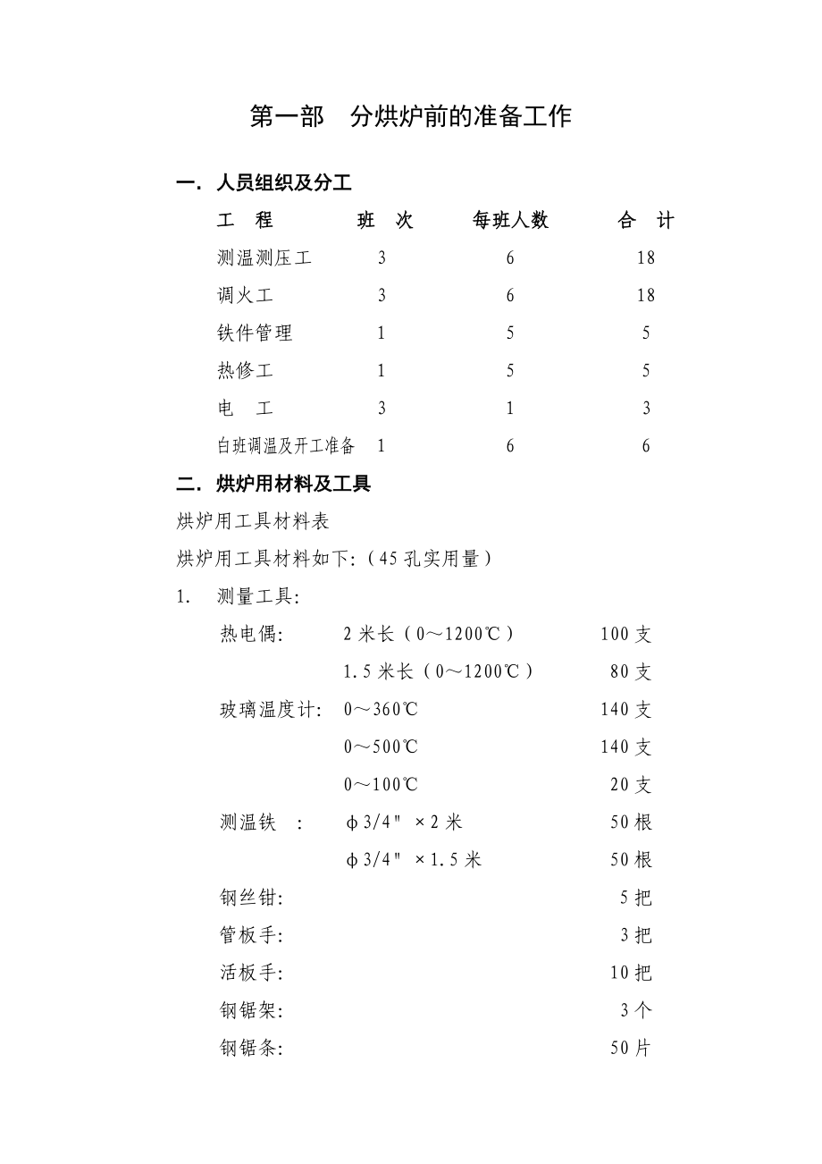 1#焦炉煤气烘炉技术方案.doc_第2页