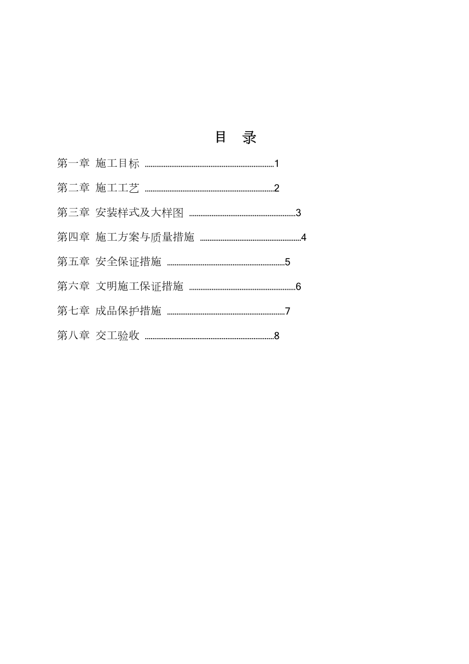 抗震支架施工方案.doc_第2页