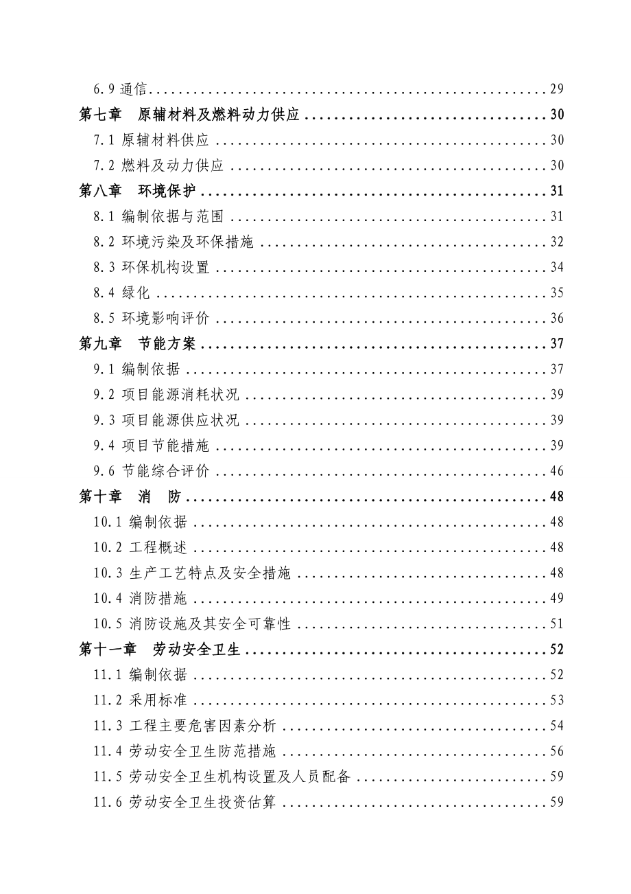 塑料颗粒加工项目可行性研究报告.doc_第2页