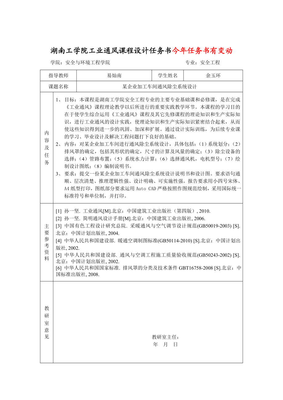 工业通风除尘系统课程设计资料.doc_第2页