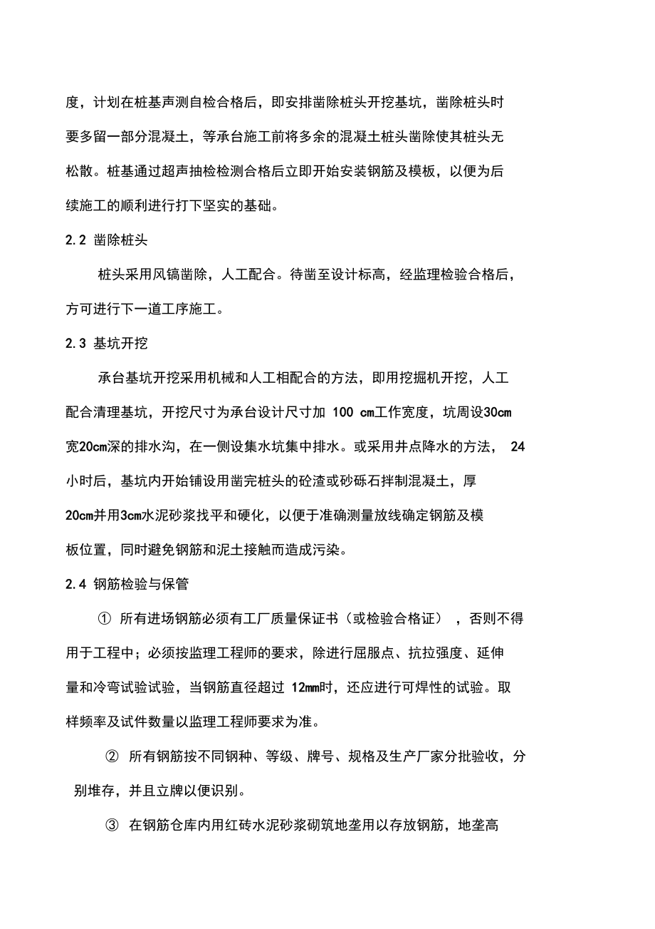 承台支撑梁施工方案教材.docx_第3页