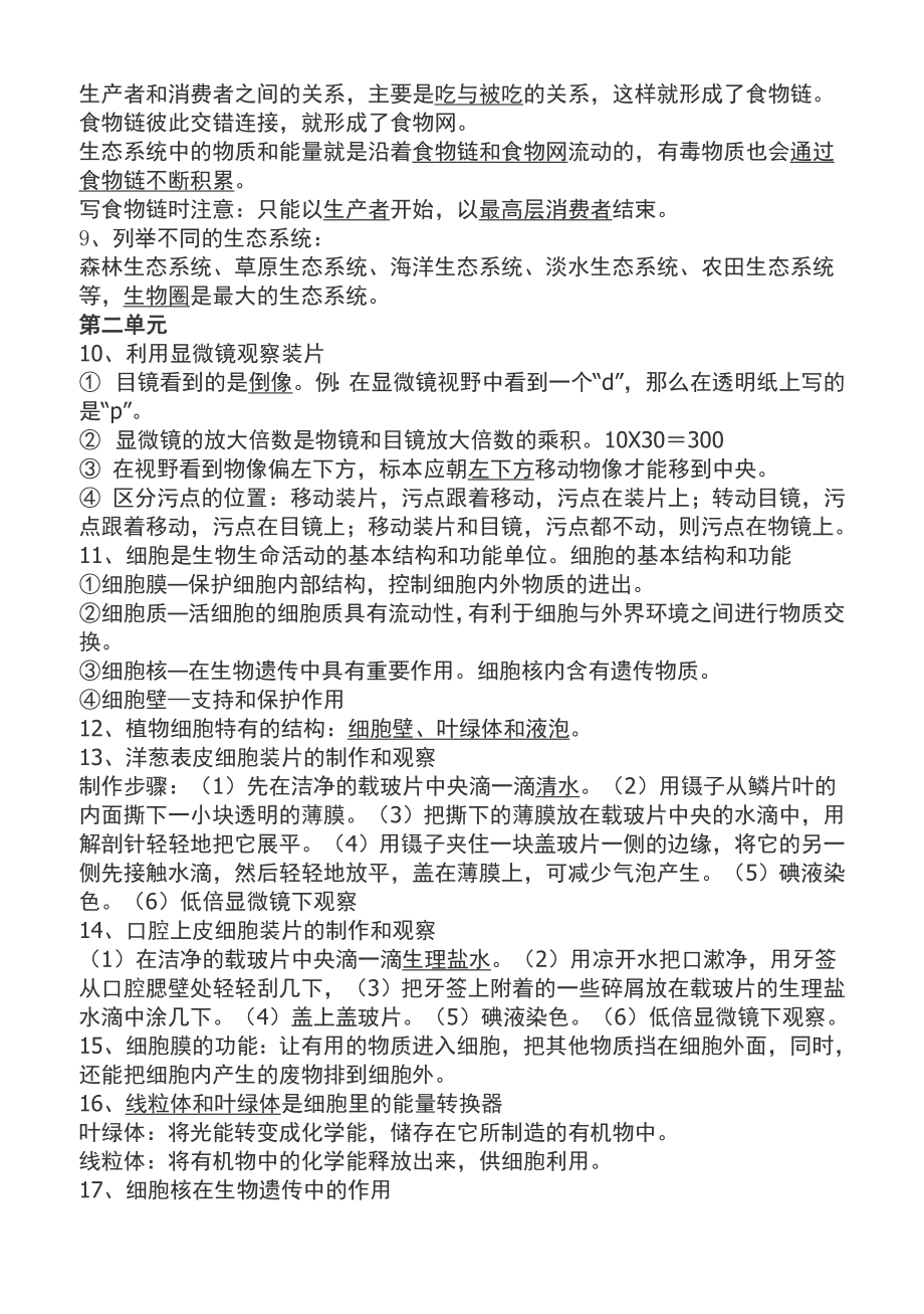 最新人教版初中生物结业考试复习资料(全)带详细图解.doc_第2页