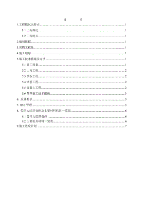 110、105107裂解炉基础加固施工方案.doc