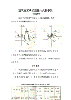 建筑施工承插型盘扣式脚手架安全技术规范JGJ232DOC(工程科).doc