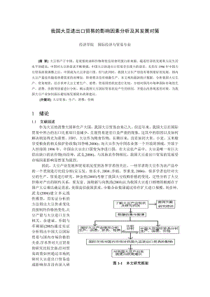 毕业论文我国大豆进出口贸易的影响因素分析及其发展对策.doc