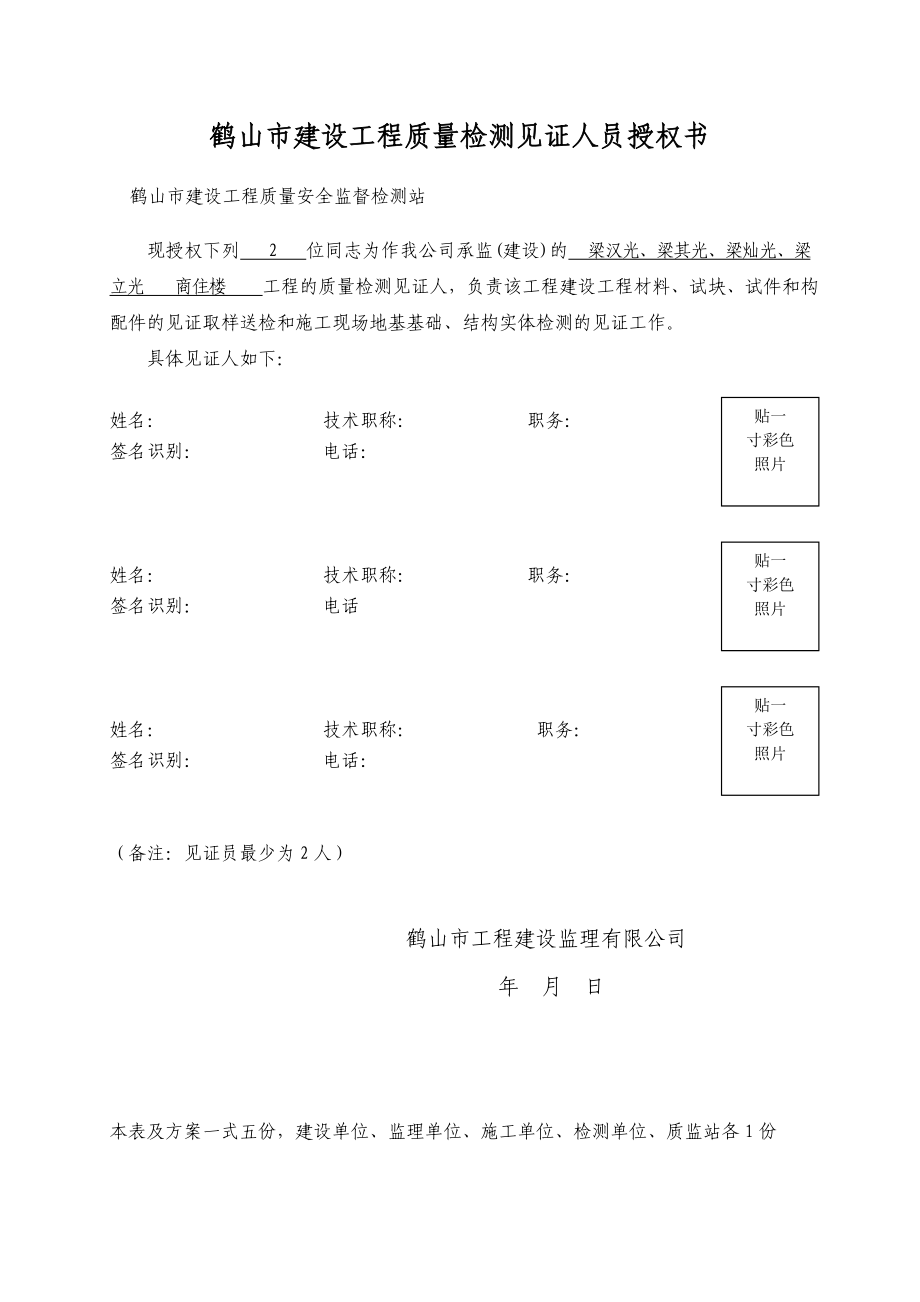 建设工程施工质量检测方案说明.doc_第2页