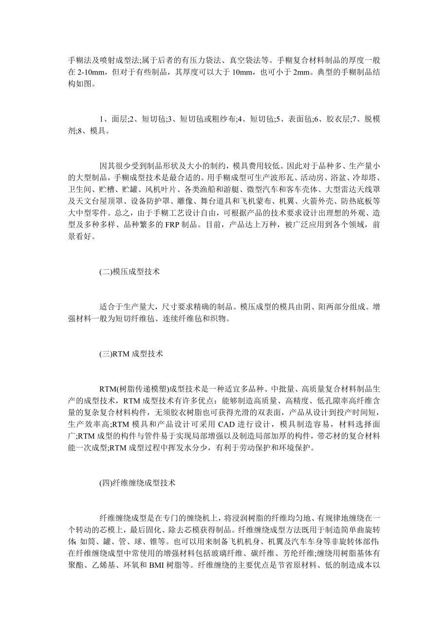 关于树脂基复合材料在野战工事中的应用.doc_第3页