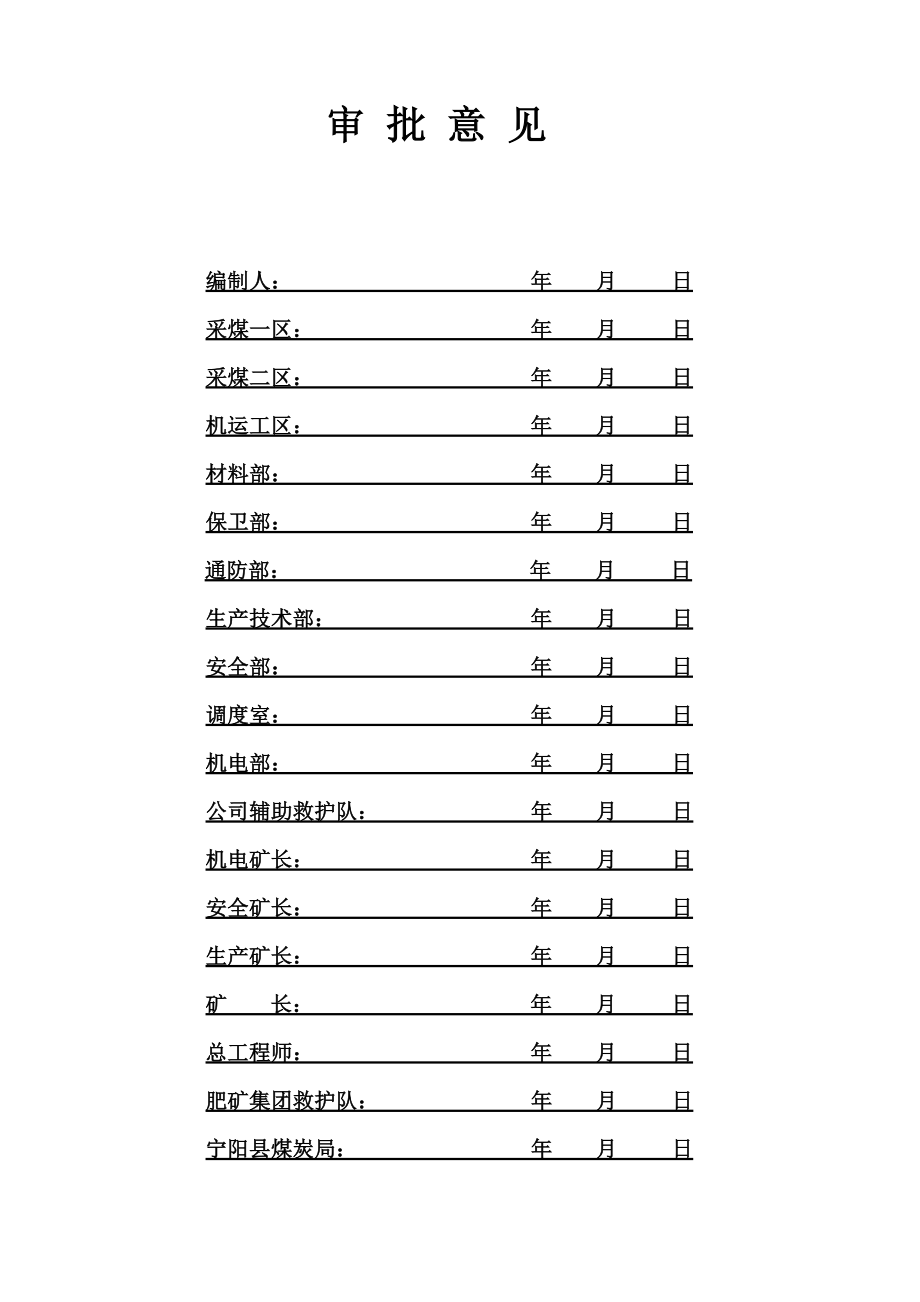 矿井应急预案演练方案及措施.doc_第2页