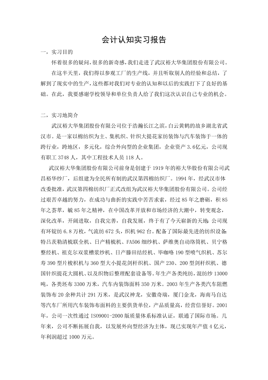 会计认知实习报告.doc_第1页