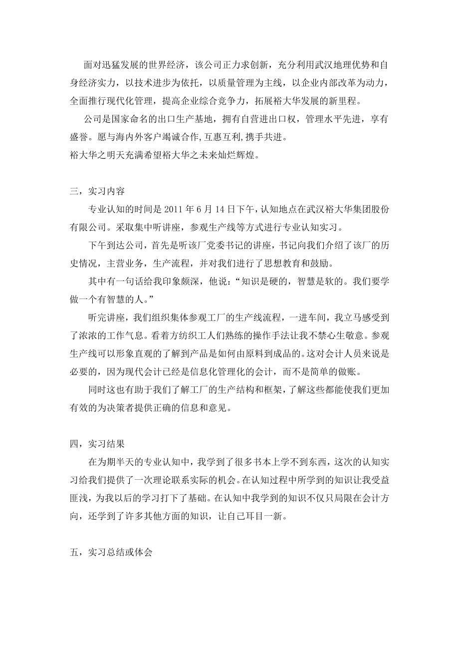 会计认知实习报告.doc_第2页