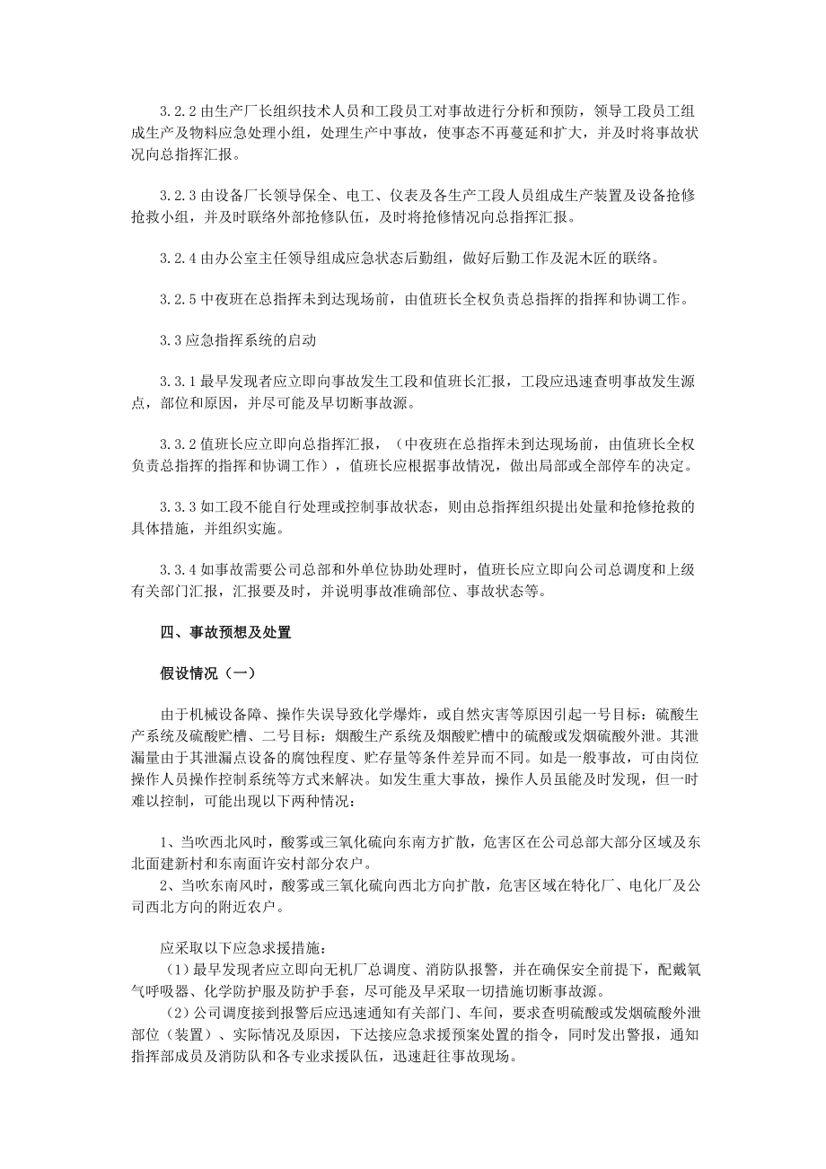 无机硫酸厂化学事故应急预案.doc_第3页