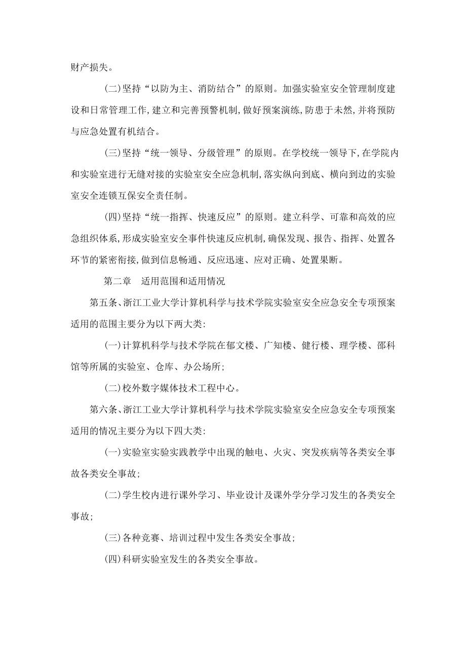 浙江工业大学计算机学院实验室安全专项应急预案（可编辑）.doc_第2页