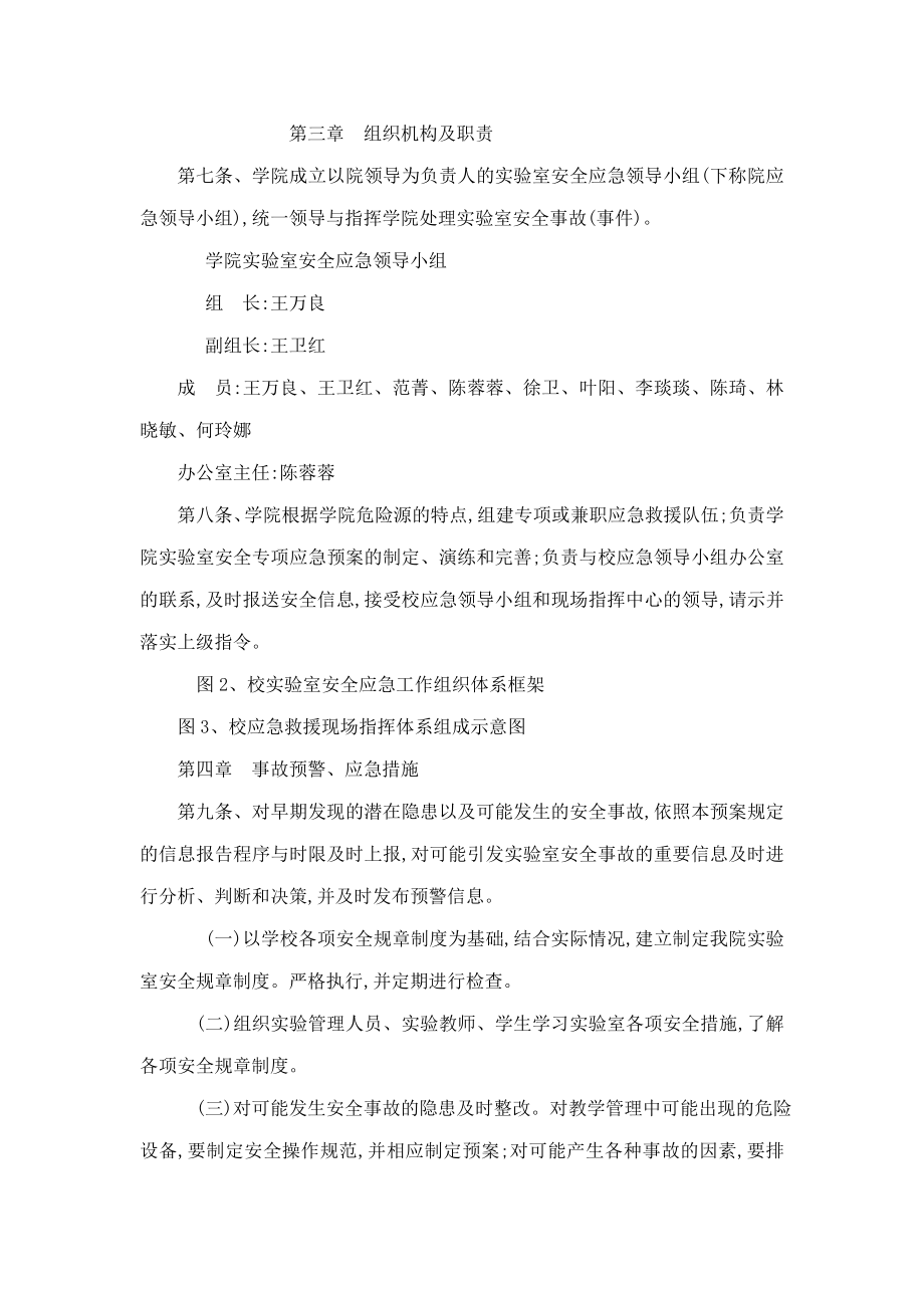 浙江工业大学计算机学院实验室安全专项应急预案（可编辑）.doc_第3页