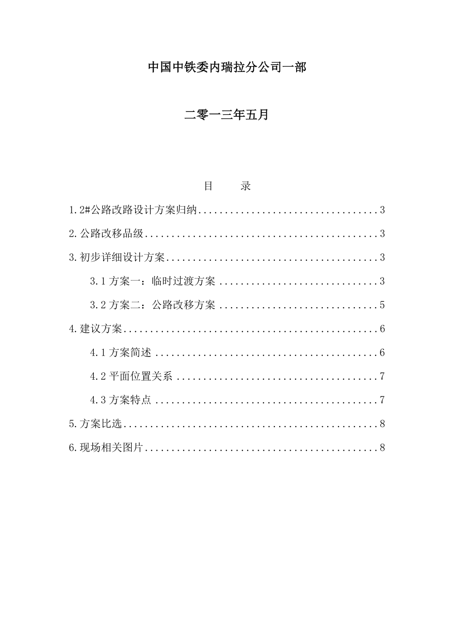 平原铁路项目公路改路施工方案.docx_第2页