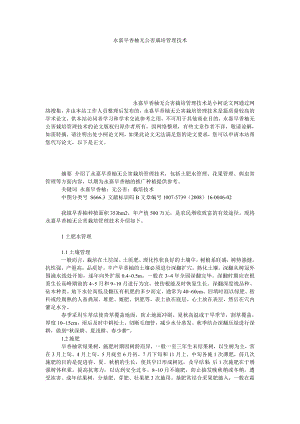 社会学论文永嘉早香柚无公害栽培管理技术.doc