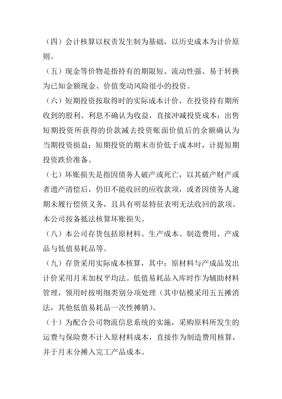 商贸公司会计核算办法.doc_第3页