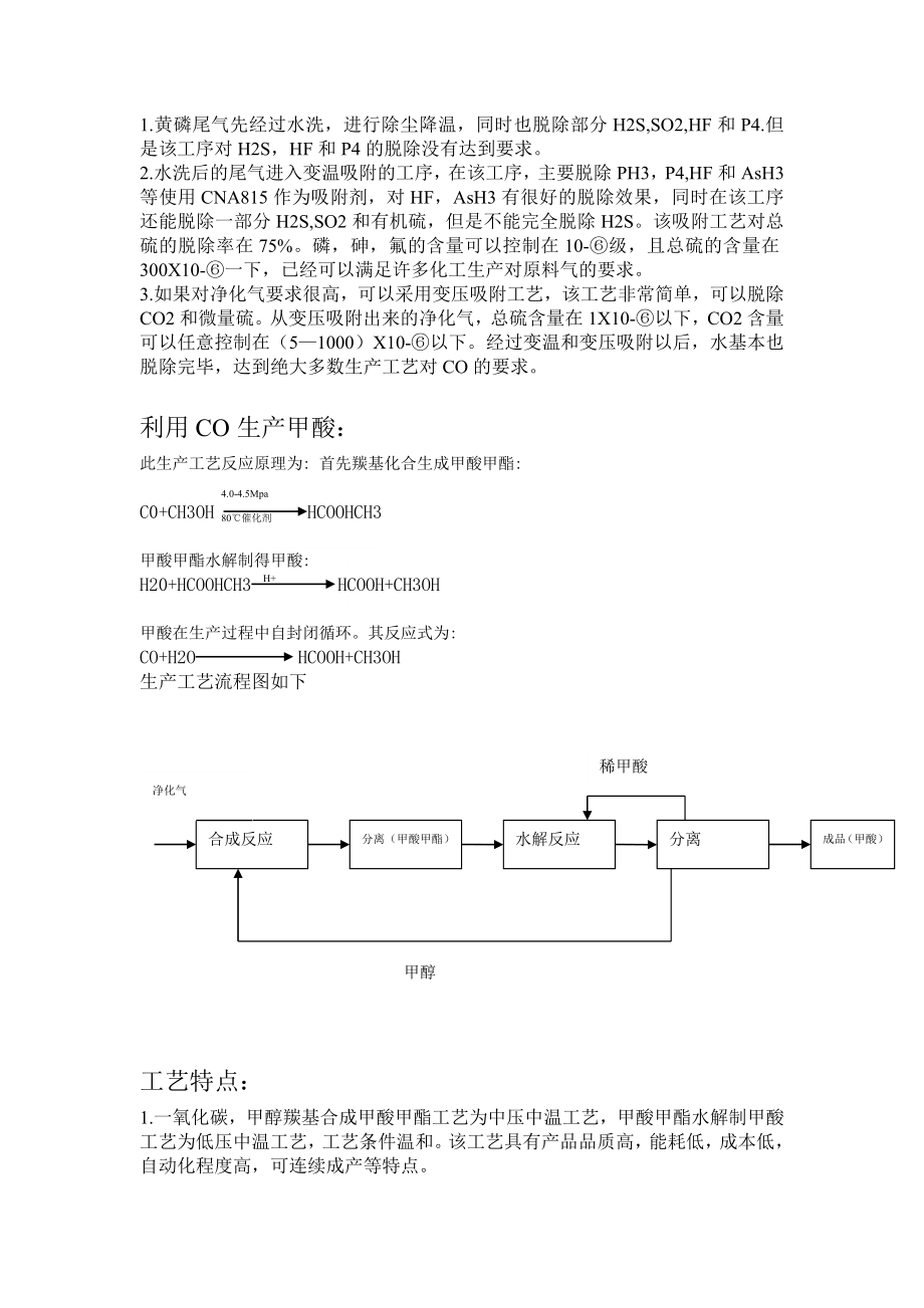 黄磷厂尾气改进方案.doc_第3页