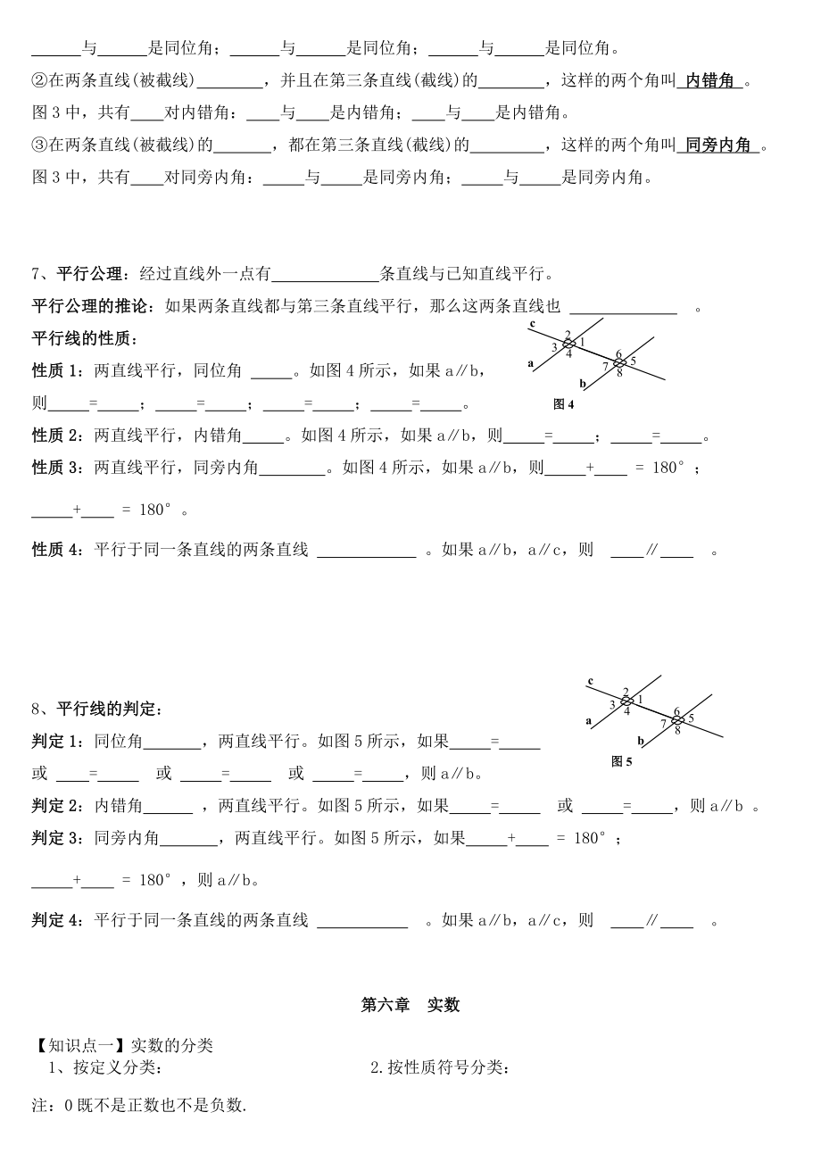 最新版人教版七年级数学下册知识点(填空).doc_第2页