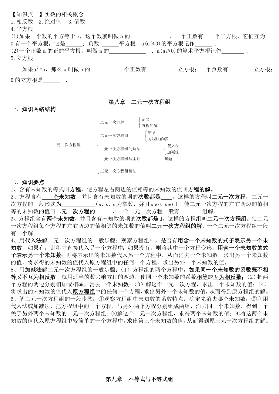 最新版人教版七年级数学下册知识点(填空).doc_第3页