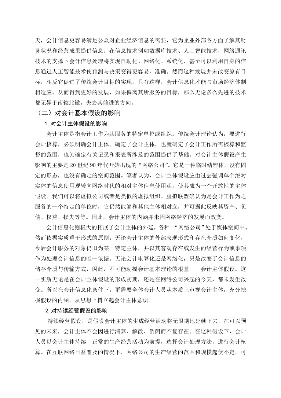 毕业论文——试论会计信息化对会计理论和实务的影响.doc_第3页