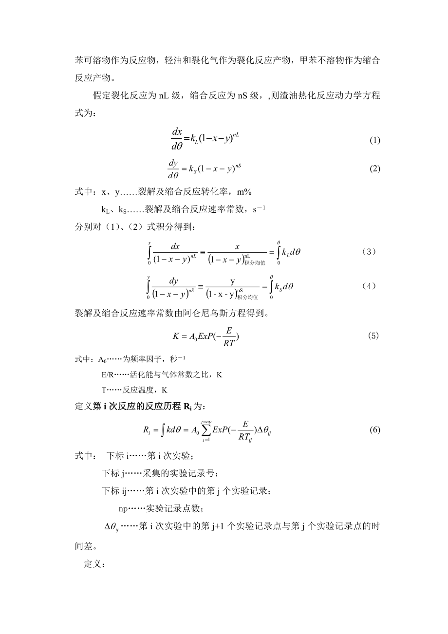 青岛焦化原料结焦倾向评价.doc_第2页