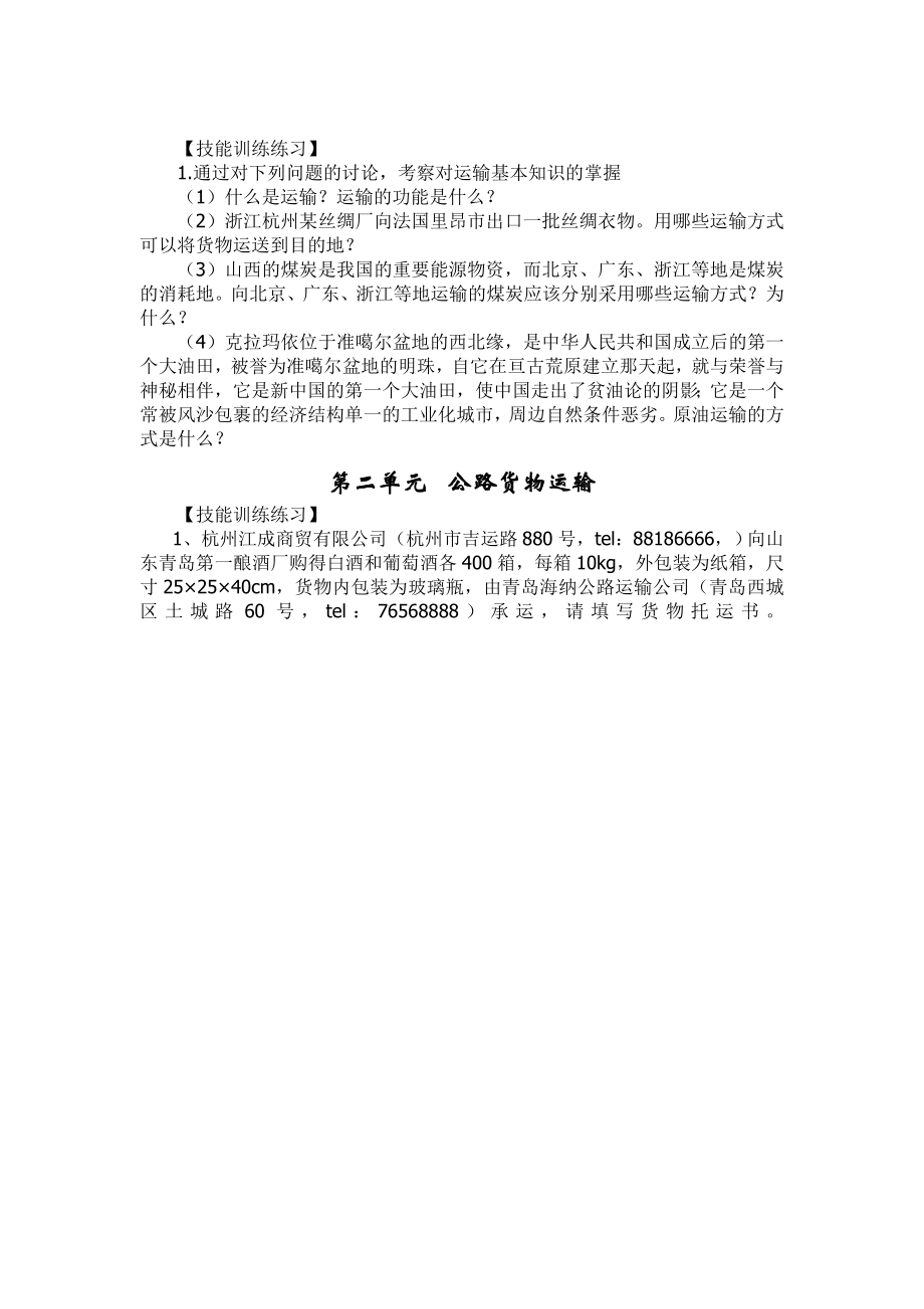 物流管理专业运输单证实训手册.doc_第2页